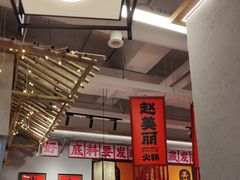 -赵美丽重庆火锅(西安直营总店)