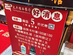 -太平馆西餐厅(北京路店)