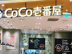 -CoCo壱番屋