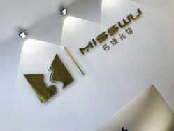 -Nice奈斯形象定制沙龙