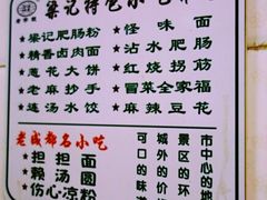 菜单-梁记肥肠粉(宽窄巷子店)