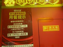 -京元盛铜锅涮肉(上海总店)
