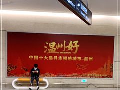-温州龙湾国际机场