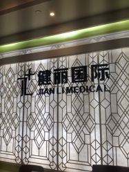 -广州健丽·去眼袋医疗美容机构