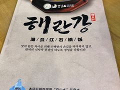 -海兰江石锅饭(水上店)