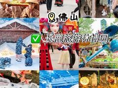 -长鹿旅游休博园
