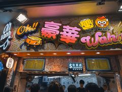 -豪華小食.華記