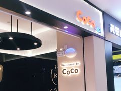 -CoCo都可(天虹广场)