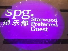 -宁波威斯汀酒店