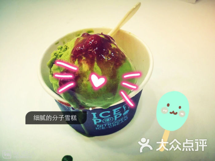 ice pop 分子雪糕专门店