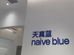 -天真蓝照相馆(中华广场店)