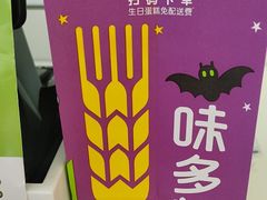 -味多美蛋糕(新和平里店)