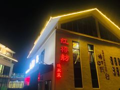 -红樽舫湖州菜.湖景餐厅(太湖渔人码头店)