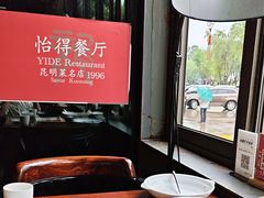 -怡得观滇餐厅·地道昆明菜·1996(海埂大坝店)