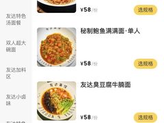 -友达面馆(广州总店)