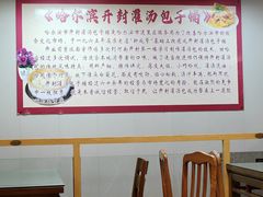 -开封灌汤包子铺(尚志大街店)