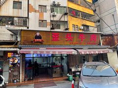-歪头牛肉(金龙壹号店)