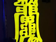 -关你鬼室大型密室逃脱(佛山创意园店)