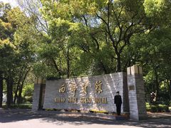 -西郊宾馆·1921餐厅