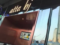 -atta bj(国贸商城店)