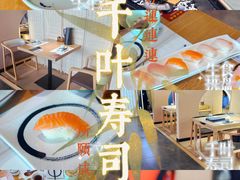 -千叶寿司创意融合料理(水韵城店)