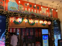 门面-平成屋·午肴夜酒(四川北路店)