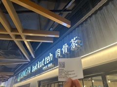 -松發肉骨茶(先得坊店)