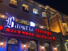 -巴伐利亚啤酒坊(意式风情街店)