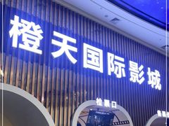 -中影南方影城嘉邻中心店