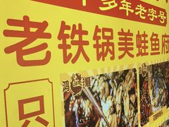 -鸿顺老铁锅美蛙鱼府(解放碑店)