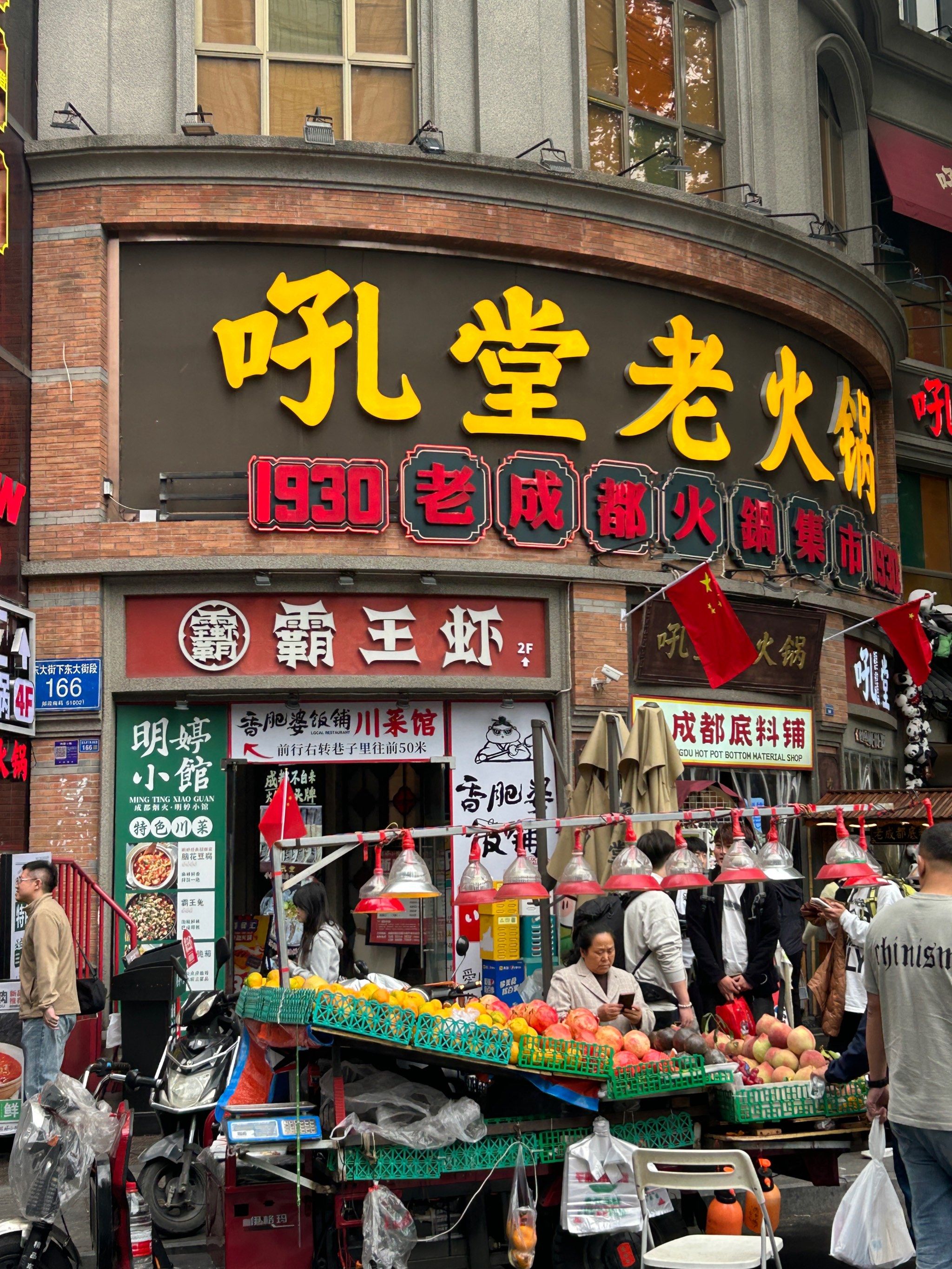 来成都旅游打卡太古里美食97吼堂老火锅