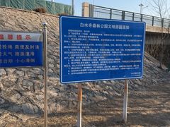-白水寺森林公园