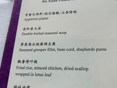 -金轩中餐厅 Jin Xuan(浦东丽思卡尔顿酒店)