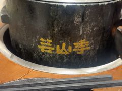 -芸山季·云南山珍菌火锅(人民广场来福士店)