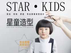 -星童star.kids儿童发型设计·满月胎发(玉兰花园店)