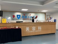 -温州伯思立医院