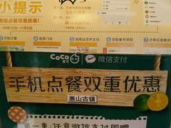 -CoCo都可(惠山古镇店)