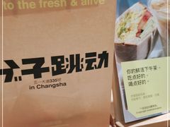 -分子跳动鲜活面包(五一大道店)