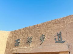 -火焰山景区(火焰山镇)