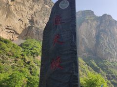 -山西通天峡景区