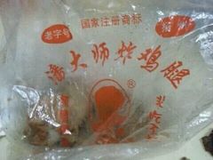 -潘太师炸鸡腿(中茵海华广场店)