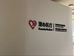 -观心实验室·心理咨询(上海旗舰店)