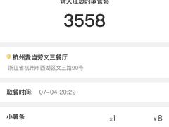 -麦当劳(杭州文三路店)