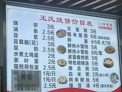 -文武王氏烧饼·无矾油条(西溪路店)