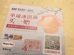 -哈根达斯(国瑞店)