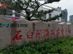 -渡海小渔村.老辈日照菜