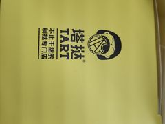 -墨茉点心局(国金街店)