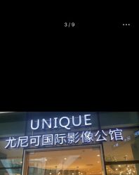 点击看大图 -尤尼可国际影像(万源分店)