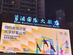 -蓝海国际大饭店·蓝钻自助百汇(兰山店)