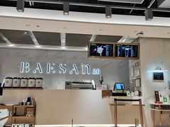 大堂-813芭依珊 BAESAn(汇港购物中心店)